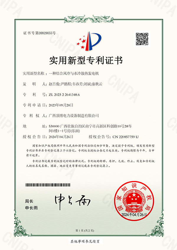 「专利」米兰体育风冷与水冷散热发电机发明