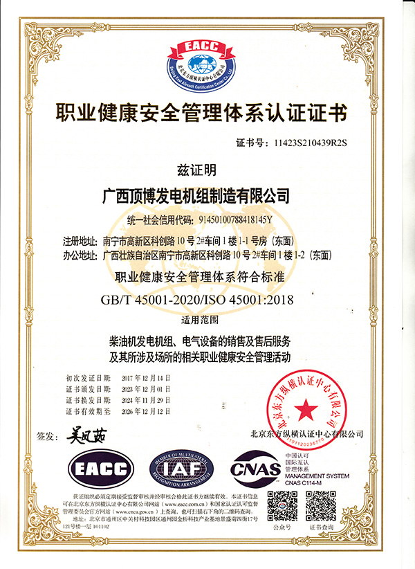 米兰体育职业健康管理体系