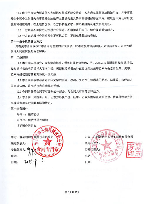 米兰体育电力50KW玉柴柴油发电机组合同