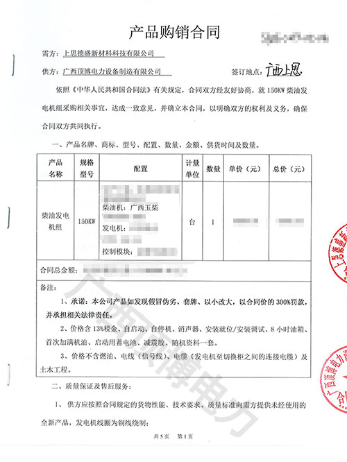 柴油发电机厂家米兰体育电力150KW玉柴发电机采购合同