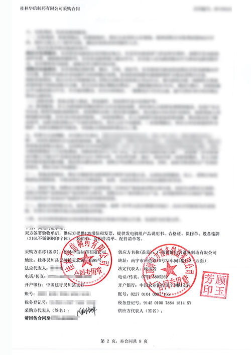 米兰体育电力600kw玉柴发电机组合同