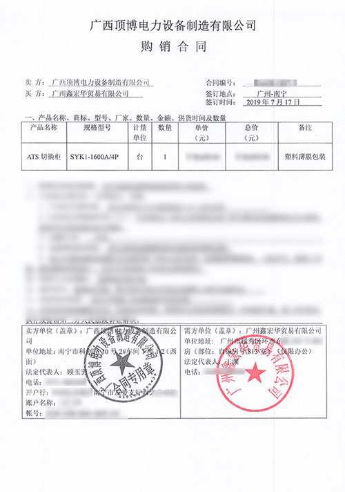 米兰体育电力柴油发电机组ATS切换柜出口埃塞俄比亚