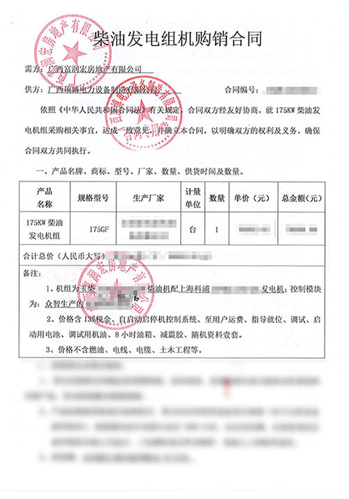 米兰体育电力175KW玉柴发电机组被广西富润宏房地产