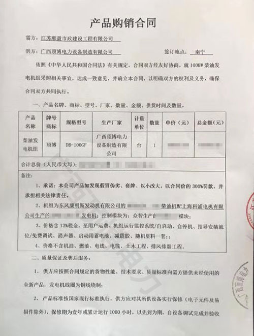 米兰体育电力签订100KW康明斯发电机组