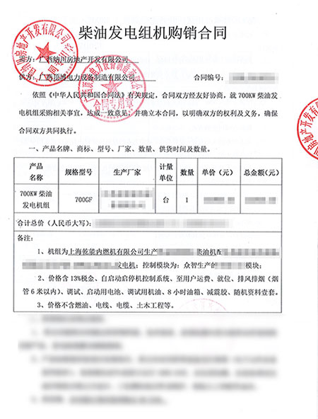 米兰体育电力700千瓦柴油发电机组合同