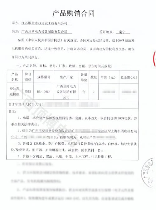 广西米兰体育电力2台100KW玉柴发电机组合约